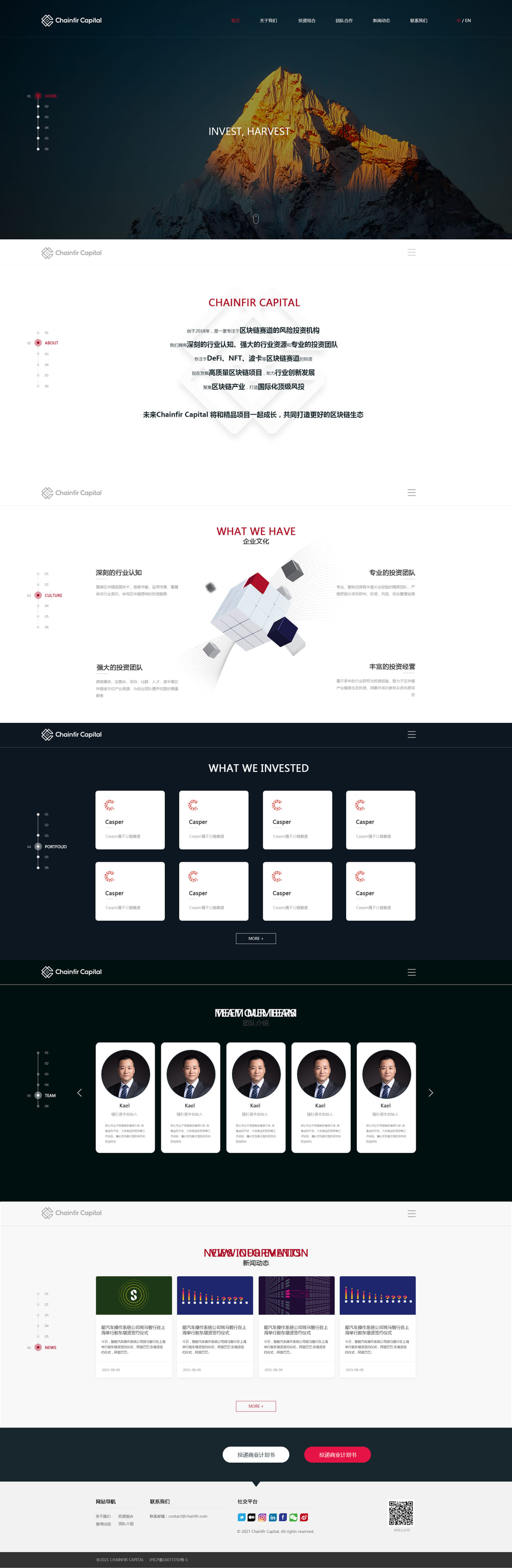 金融网站建设案例_ChainfirCapital - 截图2
